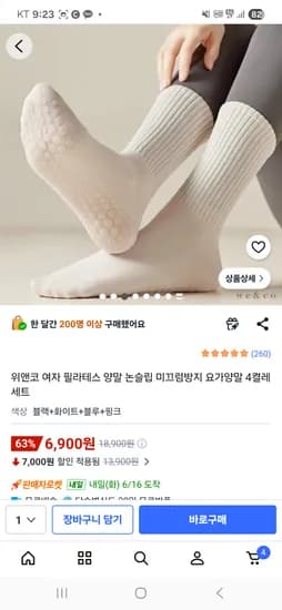 미끄럼방지 양말 4켤레