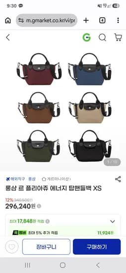 롱샴 에너지 탑핸들백 XS 296,240원