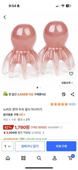 노바르 문어 두피 괄사 마사지기 1,790원