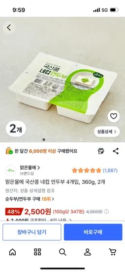 국산콩 연두부 4개입 360g 2개