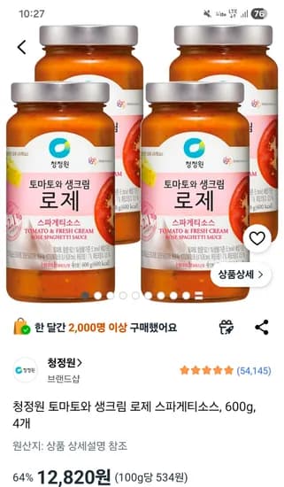 청정원 토마토와 생크림 로제 스파게티소스 600g 4개