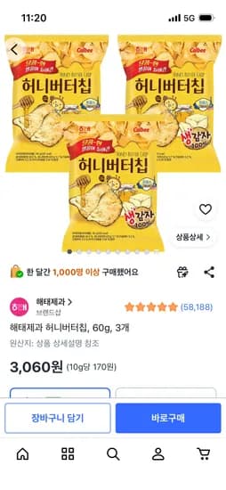 허니버터칩 60g 3개
