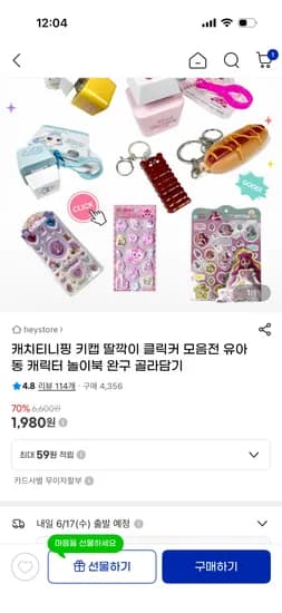 헬로카봇&티니핑&라이팅요요 키캡 1,980원~