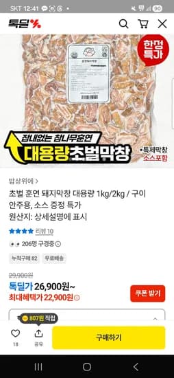 훈연 돼지막창 1kg