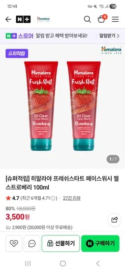 히말라야 페이스워시 젤 스트로베리 3,500원 외