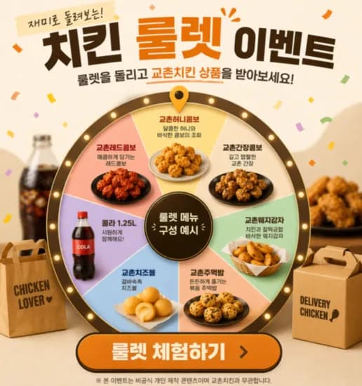 치킨 100퍼 룰렛 이벤트 (저는 허니콤보 당첨요) 초초핫딜