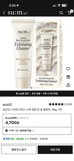 숨37도 시크릿 라이스 누룩 필링 투 폼 클렌저 40g 1개