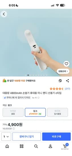 대용량 4800mAh 손풍기 휴대용 미니 핸디 선풍기 c타입 4900원