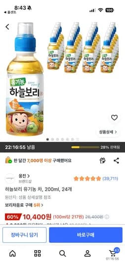 하늘보리 유기농 차 200ml 24개