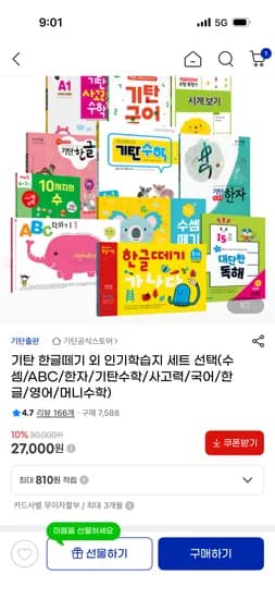 기탄 한글떼기 외 다양 학습지 세트
