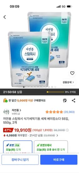 자연퐁 스팀워시 식기세척기용 세제 베이킹소다 55입, 2개, 19,910원