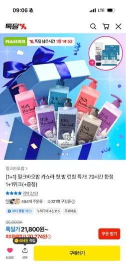 밀크바오밥 1+1 밀바페스타 / 세라 대용량 샴푸 2개 21,800원 무배+증정