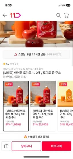 보넬드 토마토 착즙주스 1L 2개