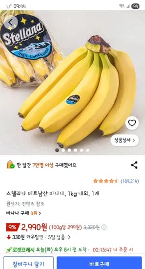 스텔라나 베트남산 바나나 1kg 내외, 1개 2,990원