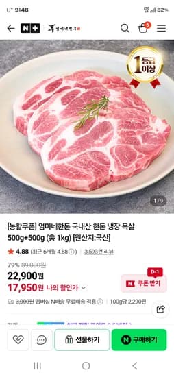 한우 한돈 냉장 목살 500g+500g