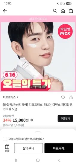 디오프러스 PDRN선크림 15000원