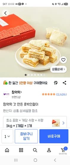 쿠팡 창억떡 떴어요! 20900원, 2개 36000원