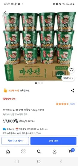 하이디라오 마장펀 누들컵 130g 12개