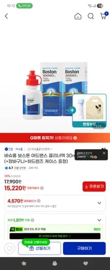 바슈롬 보스톤 하드렌즈 클리너 30ml 2개