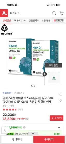 엔젯오리진 하이큐 포스파티딜세린 징코 800 30캡슐 2통+쇼핑백 18890원 무배