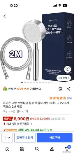 고압 수압상승 호텔식 샤워기헤드 PVC샤워호스 2m 세트