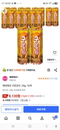 구운감자 24g 16개 8,130원