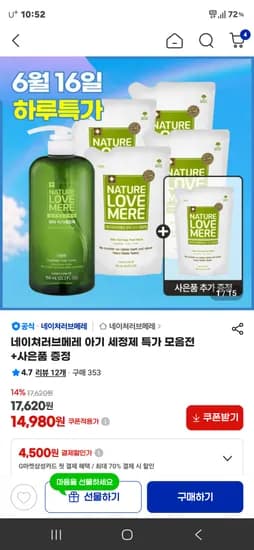 네이쳐러브메레 아기 세정제 모음전+사은품 14,980원~