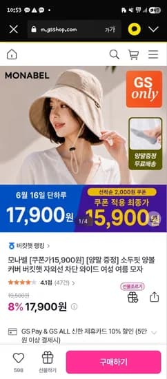 모나벨 여성 여름 버킷햇 양말 증정 쿠폰가 15,900원 무배