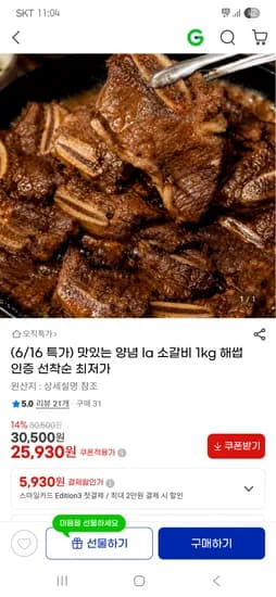 LA소갈비 1kg