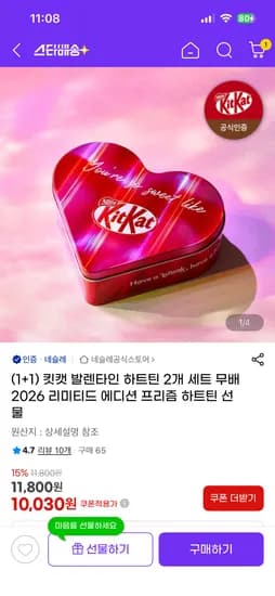 킷캣 발렌타인 하트틴 2개 세트
