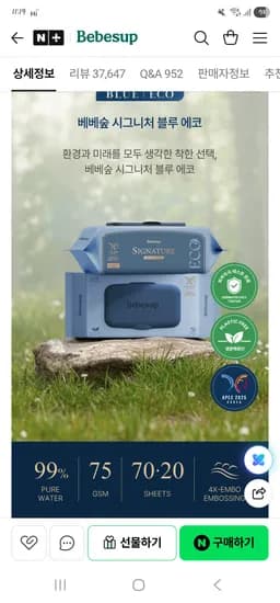 시그니처 블루에코 70매 20팩