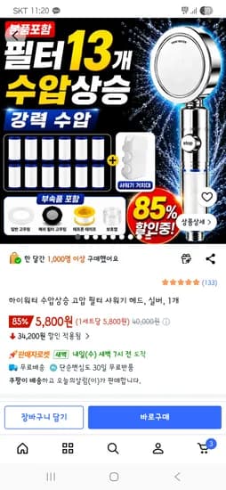 하이워터 수압상승 고압 필터 샤워기 헤드 5,800원 무배