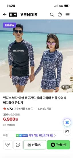 래쉬가드 상의 커플 수영복 6,900원 무배
