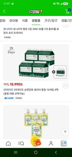29데이즈 생리대 중형 4팩 or 대형 4팩 구매시 라이너 1팩 증정 15,990원 (무배)
