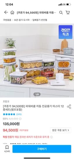 파워바큠 자동 진공용기 마스터 12종세트 94,500원