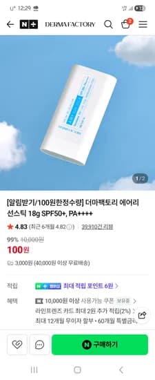 선스틱