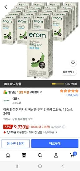 이롬 황성주 박사의 국산콩 두유 검은콩 고칼슘 190ml 24개