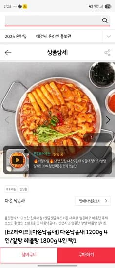 다온낙곱새 해물탕 밀키트 1200g 4인