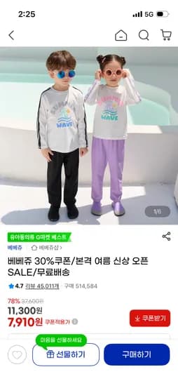 베베쥬 데일리프릴상하복 7,910원