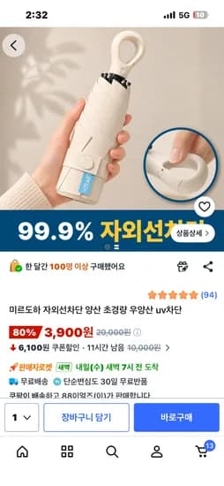 초경량 자외선차단 우양산 3900원 무배