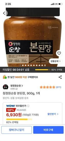 청정원순창 본된장 900g 1개