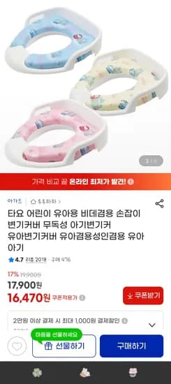 유아변기커버 모음 유아손잡이 변기커버
