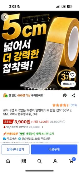 자국없는 초강력 양면테이프 5cm X 5M 3개