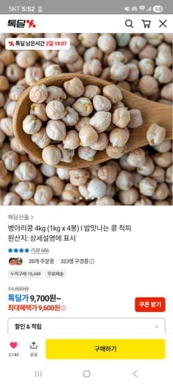 병아리콩 4kg (1kg x 4봉)