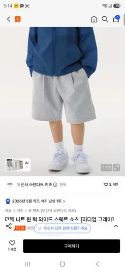 스탠다즈키즈 더블 니트 원 턱 와이드 스웨트 쇼츠