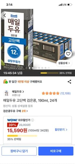 매일두유 고단백 검은콩, 190ml, 24개, 15,590원