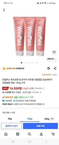 핑크치약 3개