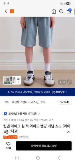 스탠다드 키즈 린넨 라이크 원 턱 와이드 밴딩 데님 쇼츠 27,930원