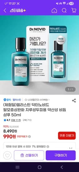닥터노비드 삼푸 50ml 체험딜 990원 무료배송