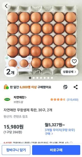 무항생제 특란 30구 2개